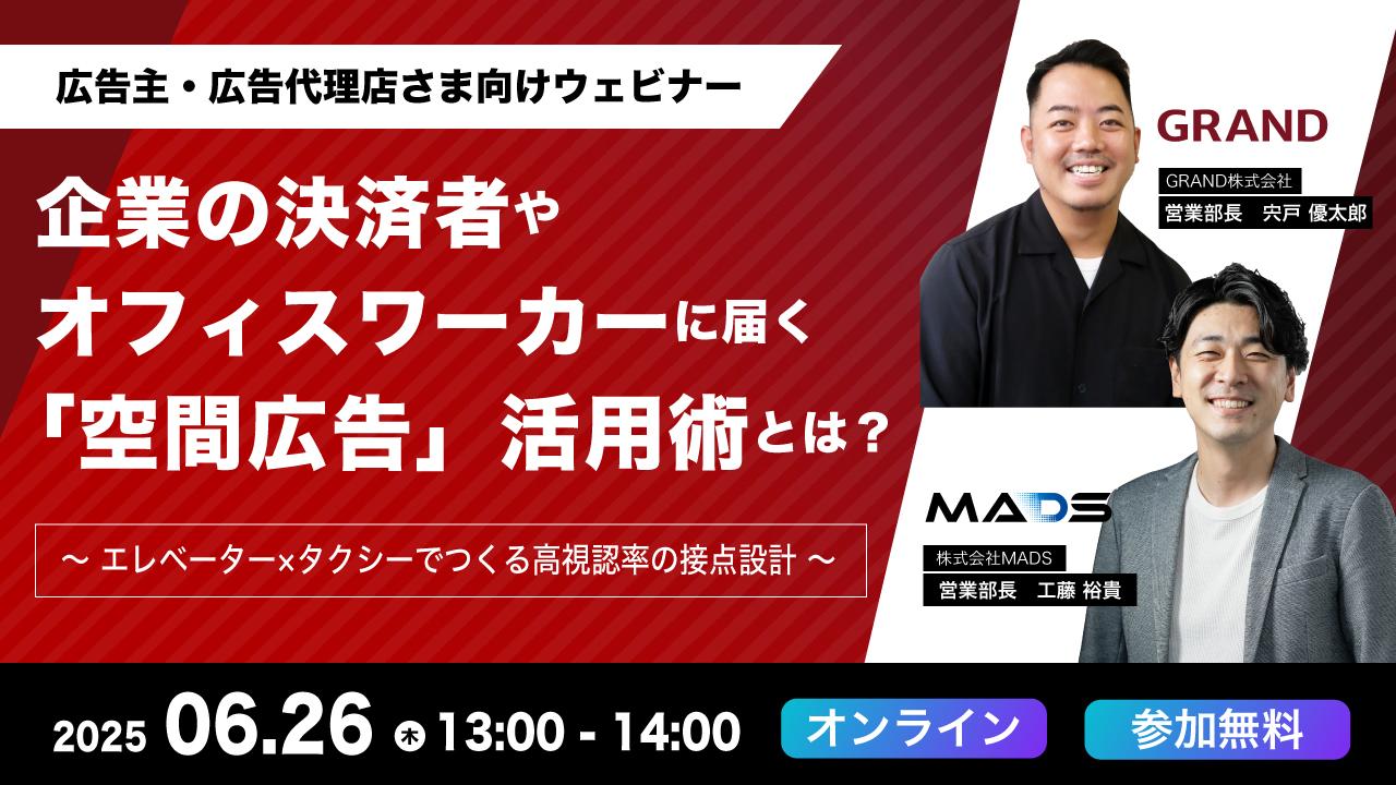 企業の決裁者やオフィスワーカーに届く「空間広告」活用術! 〜エレベーター × タクシーでつくる、高視認率の接点設計〜