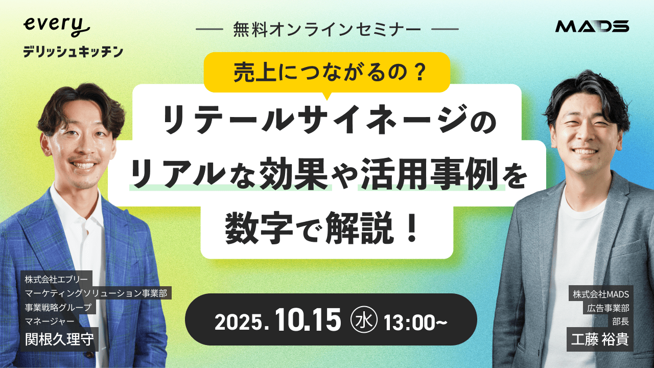 売上につながるの？リテールサイネージの“リアルな効果”や”活用事例”を数字で解説！