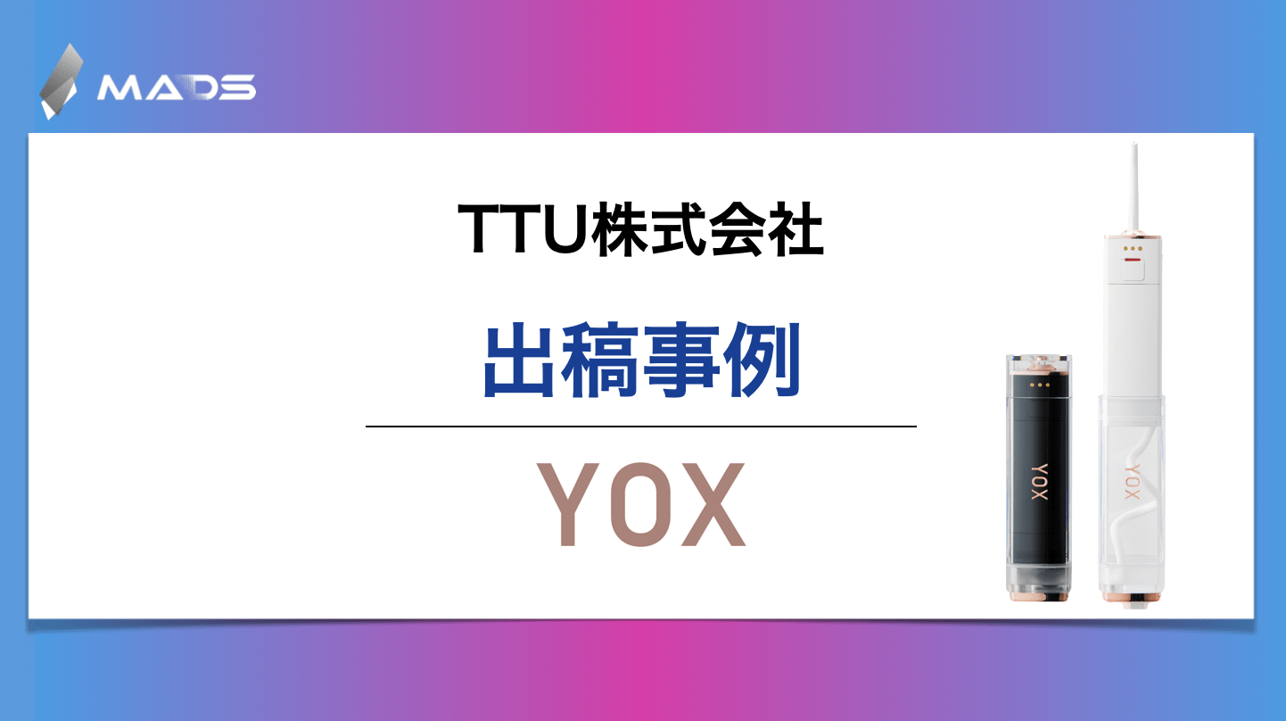 TTU株式会社様 ｜オーラルケアブランド YOXウォーターフロッサー｜専念視聴環境で広告認知が74％に！