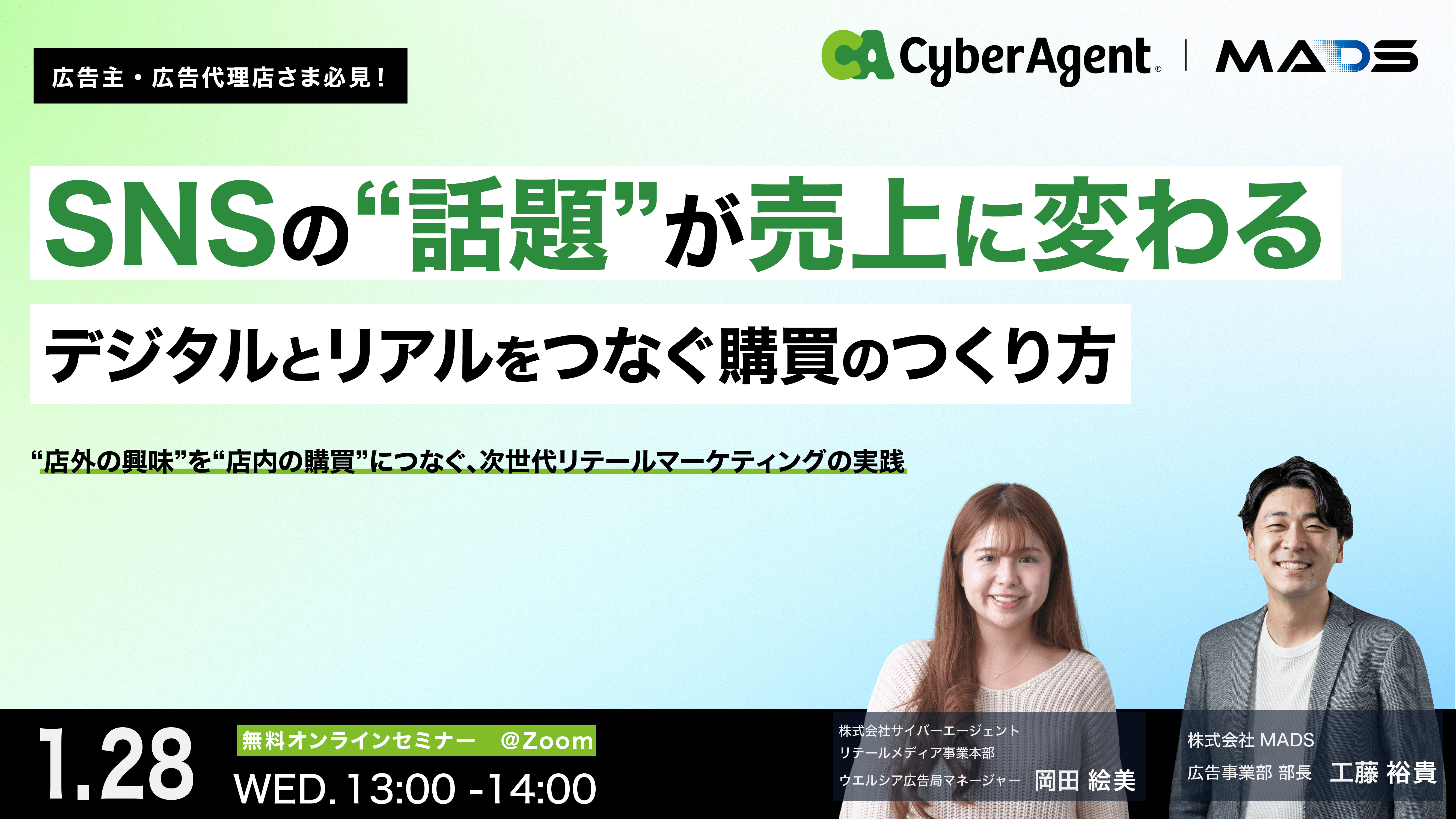 SNSの“話題”が売上に変わるデジタルとリアルをつなぐ購買のつくり方