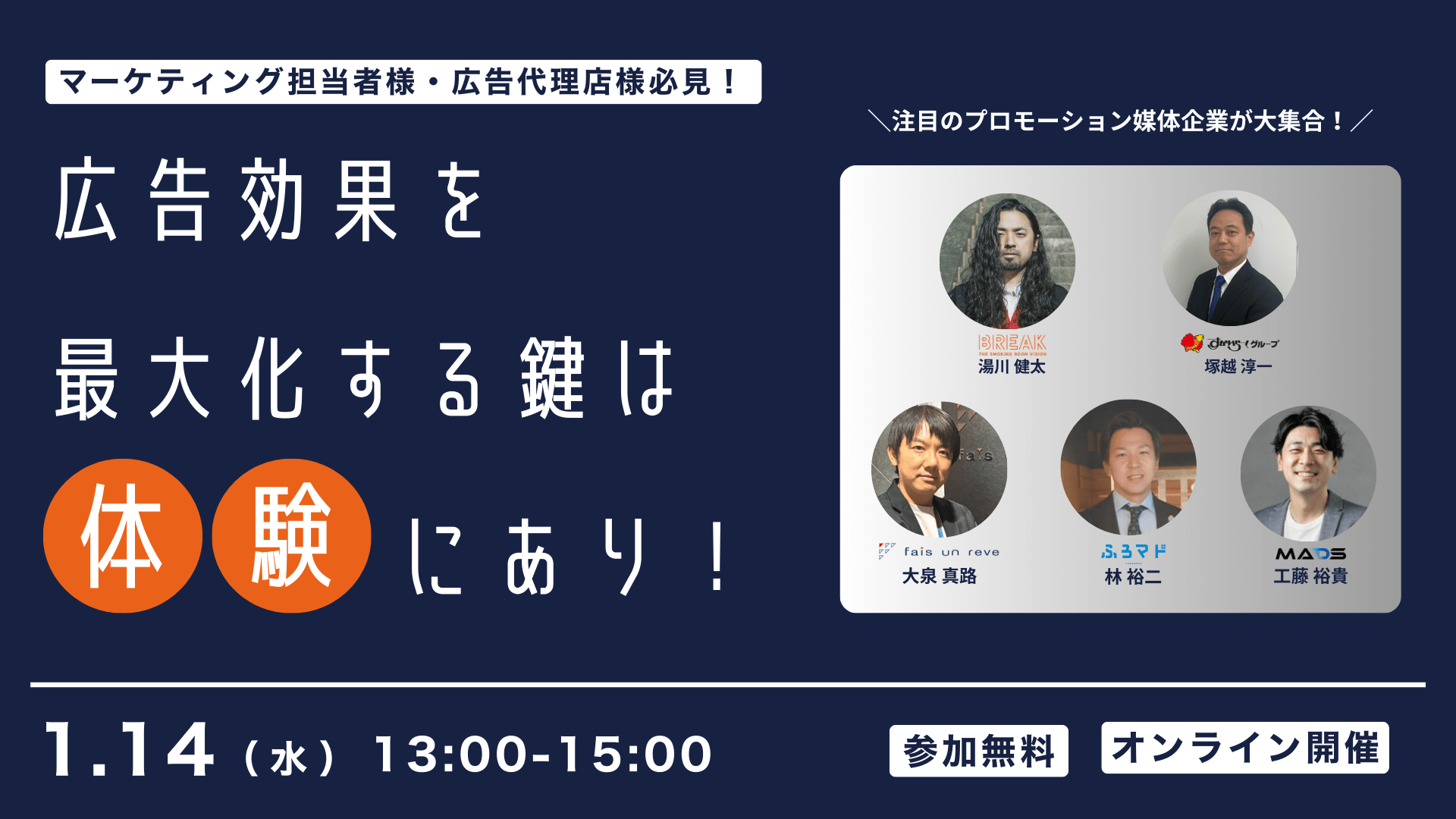 広告効果を最大化する鍵は“体験“。注目のプロモーション媒体企業が大集合!