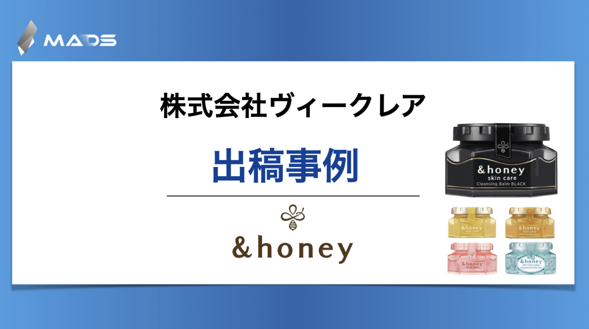 株式会社ヴィークレア様 ｜クレンジグバーム ＆honey（アンドハニー）