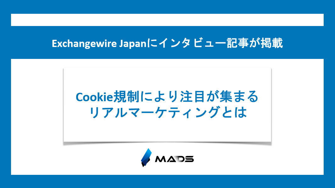 Exchangewire Japanにインタビュー掲載
