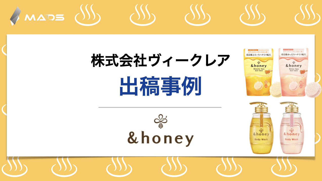株式会社ヴィークレア様|&honeyシリーズ|銭湯での体験プロモーションで購買意向86%超を実現