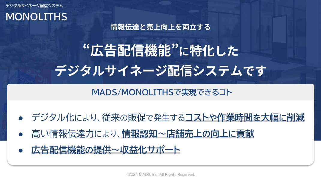 デジタルサイネージ運用システム「MONOLITHS」サービス資料 2024年10-12月期