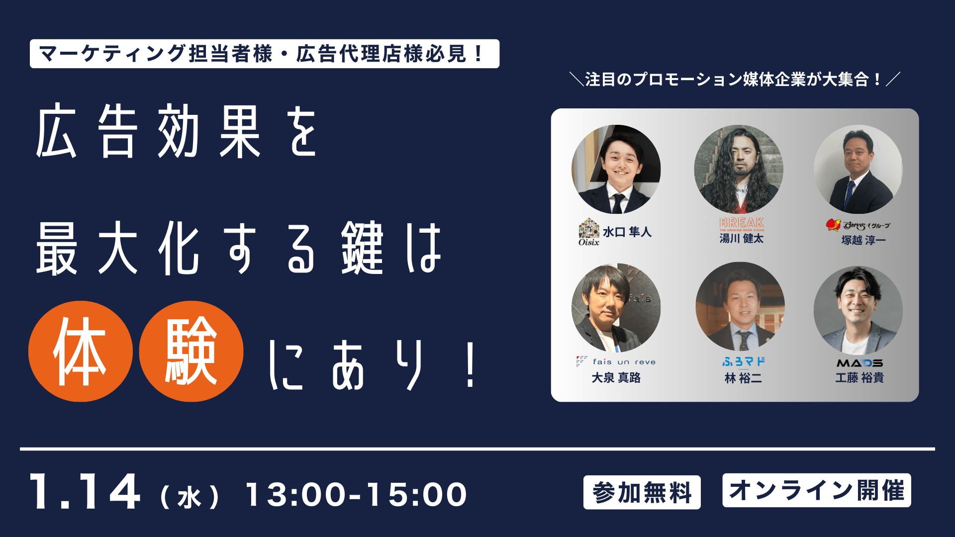広告効果を最大化する鍵は“体験“。注目のプロモーション媒体企業が大集合!
