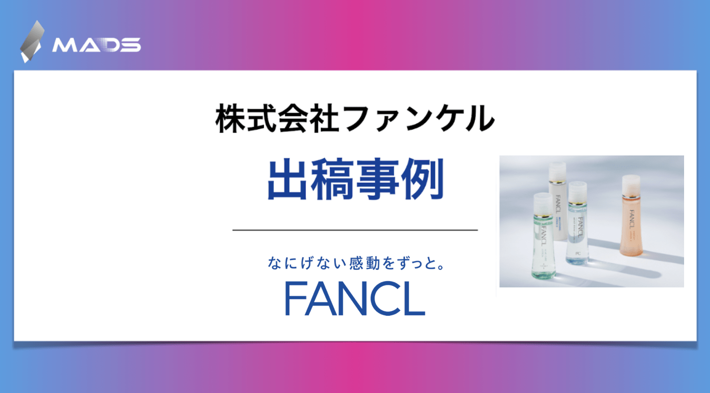 株式会社ファンケル様 ｜ 無添加スキンケア｜TVCM素材を二次活用